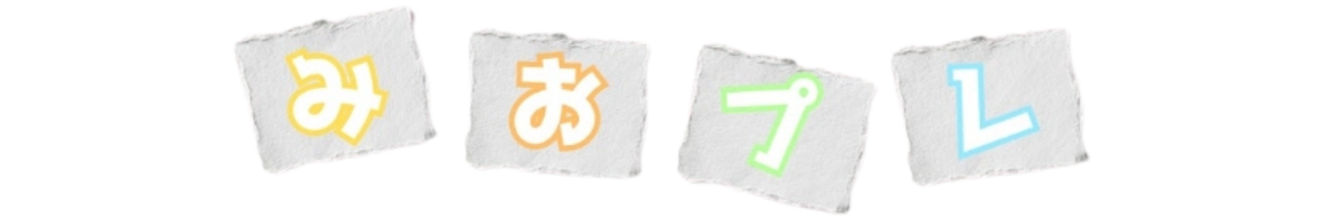 みおうのプレイランド